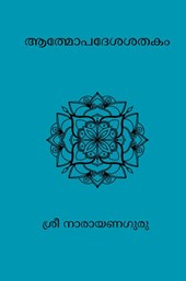 Atmopadesa Satakam