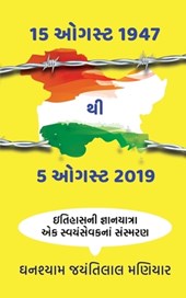 15th August 1947 To 5th August 2019