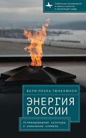 The Energy of Russia