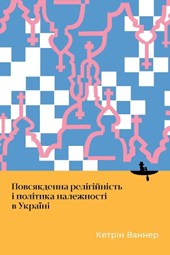 Everyday Religiosity and the Politics of Belonging in Ukraine