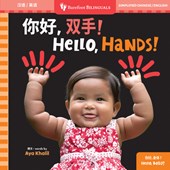 Hello, Hands! (Bilingual Simplified Chinese & English)