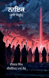 Nayak: A Collection of Punjabi Poetry