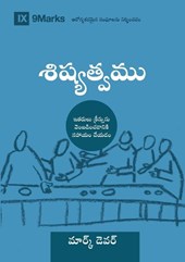 Discipling (Telugu)