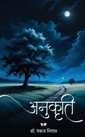 Anukriti