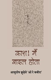 Kaash! Main Badal Hota