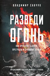 Build Fire (Russian edition)