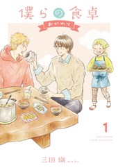 Our Dining Table: Seconds, Please! Vol. 1