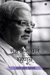 Sahaj Suchala Mhanun