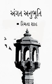 Angat anubhuti