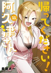 Please Go Home, Miss Akutsu! Vol. 11