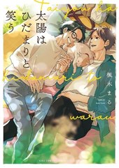 Laughter in the Sunshine