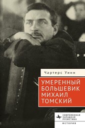 The Moderate Bolshevik