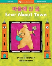 Bear About Town (Bilingual Korean & English)