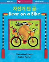 Bear on a Bike (Bilingual Korean & English)