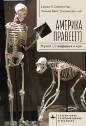 Righting America: At the Creation Museum