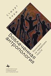 Engaged Anthropology