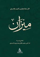 Al Meezan (Paper Back)