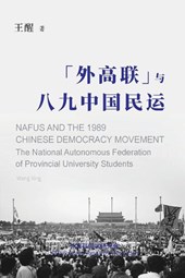 NAFUS and the 1989 Chinese Democracy Movement