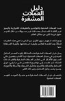 دليل العملة المشفرة: دليل - Jon Law - 9798869312105