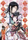 The Emperor's Caretaker 01 - Ichiha Hiiragi - 9781646093557
