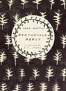 Northanger Abbey (Vintage Classics Austen Series) - Jane Austen - 9780099589297
