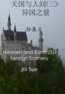 天国与人间(三): 异国之景(孙基立) Heaven and Earth (3): Foreign Scenery - Jili Sun 孙基立 - 9780463466254
