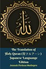 The Translation of Holy Quran (&#32854;&#12463;&#12523;&#12450;&#12540;&#12531;) Japanese Languange Edition - Jannah Firdaus Mediapro - 9780464880240
