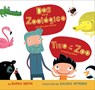 Dos en el zoologico/Two at the Zoo bilingual board book - Smith Danna Smith - 9780547581378