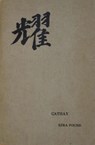 Cathay - Centennial Edition - Ezra Pound ; Zhaoming Qian - 9780811223522