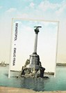 Sevastopol - Emilio Fraia - 9780811230919