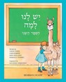 Yesh Lanu Llama: Book 2 - Behrman House - 9780874415698