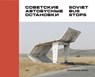 Soviet Bus Stops - Christopher Herwig ; FUEL - 9780993191107