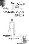 Oru Professorude Maranam - 'Death of A Professor' - P. A. Menon - 9780993819940