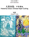 天恩浩荡: 中华剪纸 Heavenly Grace: Chinese Paper Cutting - Lucy P. Liu 刘萍 - 9781005020149