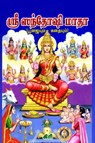 ஸ்ரீ ஸந்தோஷி மாதா ( பூஜையும் கதையும்) - Giri Trading Agency Private Limited - 9781005174927