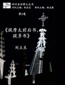 《提摩太前后书，提多书》释义 (神州圣经释义丛书第3卷) - 刘主生 Evan Liu - 9781005480875