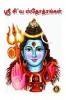 Sri Shiva Stotrangal - Giri Trading Agency Private Limited - 9781005684075
