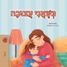 When I am Gloomy (Hebrew Children's Book) - Sam Sagolski ; Kidkiddos Books - 9781049706320