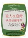 Travellers in Taiwan (旅人在臺灣 ) Reflections of Formosa ( 映像福爾摩莎) - Shi-Hui Lee ; Paul Mathews - 9781311349897