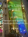 天国与人间(四): 神学随想(孙基立) Heaven and Earth (4): Theological Meditations - Jili Sun 孙基立 - 9781370531905