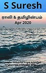 Rali & Thamizh Inbam - Apr 2020 - S Suresh ; Rali Panchanatham ; S K Chandrasekaran ; B K Rajagopalan ; V Kalyanaraman ; K Nagarajan ; K Ravindran ; S Ramamurthy - 9781393028932