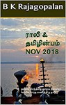 Rali & Thamizh Inbam - Nov 2018 - B K Rajagopalan ; Rali Panchanatham ; S K Chandrasekaran ; V Kalyanaraman ; S Ramamurthy - 9781393034483