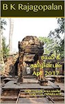 Rali & Thamizh Inbam - Apr 2017 - B K Rajagopalan ; Rali Panchanatham ; S K Chandrasekaran ; S Suresh ; V Kalyanaraman ; G Ramasubramanian ; S Ramamurthy ; Shanthi Balasubramanian - 9781393141471