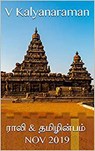 Rali & Thamizh Inbam - Nov 2019 - V Kalyanaraman ; Rali Panchanatham ; S K Chandrasekaran ; B K Rajagopalan ; S Suresh ; G Ramasubramanian ; S Ramamurthy - 9781393474685