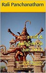 Rali & Thamizh Inbam - Jun 2017 - Rali ; S K Chandrasekaran ; B K Rajagopalan ; S Suresh ; V Kalyanaraman ; S Ramamurthy - 9781393616443