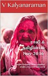 Rali & Thamizh Inbam - Nov 2016 - V Kalyanaraman ; Rali Panchanatham ; B K Rajagopalan ; S K Chandrasekaran ; S Suresh ; S Ramamurthy - 9781393655763