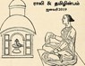 ராலி & தமிழின்பம் - ஜனவரி 2019 - Rali Panchanatham ; B K Rajagopalan ; S K Chandrasekaran ; S Suresh ; V Kalyanaraman - 9781393726869
