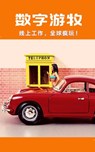 数字游牧：线上工作，全球疯玩 - Gordon Wong - 9781393735144