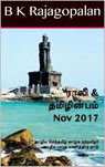 Rali & Thamizh Inbam - Nov 2017 - B K Rajagopalan ; Rali Panchanatham ; S K Chandrasekaran ; S Suresh ; V Kalyanaraman ; S Ramamurthy ; G Ramasubramanian - 9781393892229