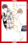 My Beautiful Man: Interlude (Light Novel) - Yuu Nagira - 9781427880871
